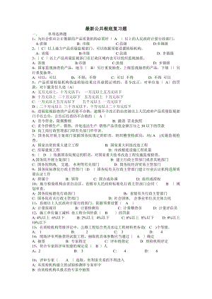 公路水运检测考试公共基础复习题含答案.docx