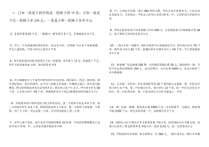 2017小升初数学应用题及复习资料50题.docx