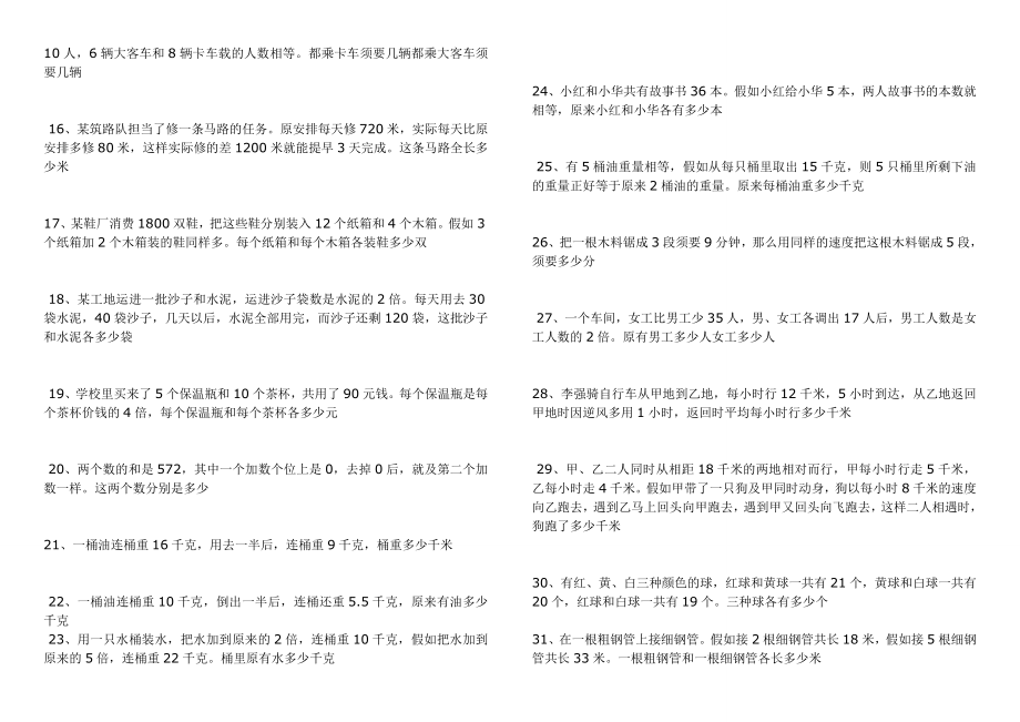 2017小升初数学应用题及复习资料50题.docx_第2页