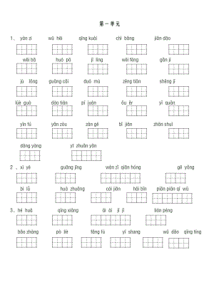 人教版三年级下册语文基础知识综合复习汇总2.docx