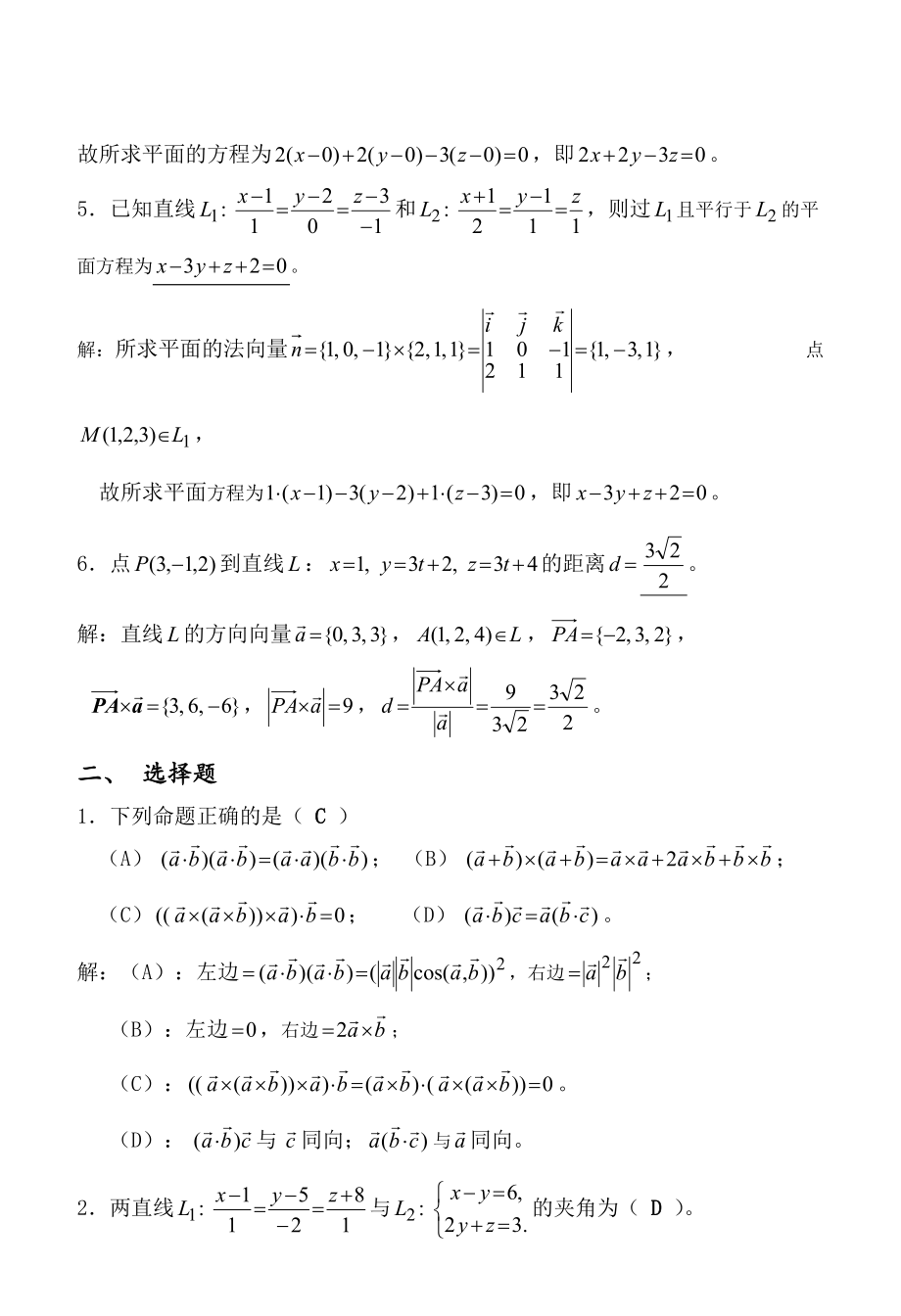 专升本《高等数学》精选练习强化试卷18.pdf_第2页