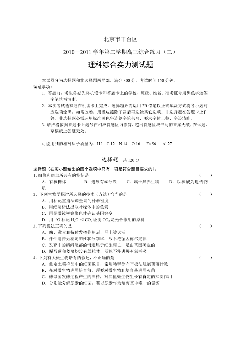 北京市丰台区2012年高三理综二模考试及答案.docx_第1页