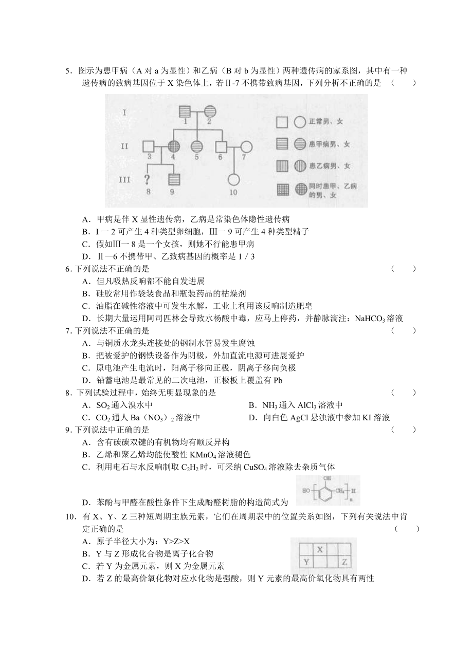 北京市丰台区2012年高三理综二模考试及答案.docx_第2页