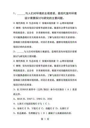 2014年室内设计与传统文化的关系最新考试题库(完整版).docx