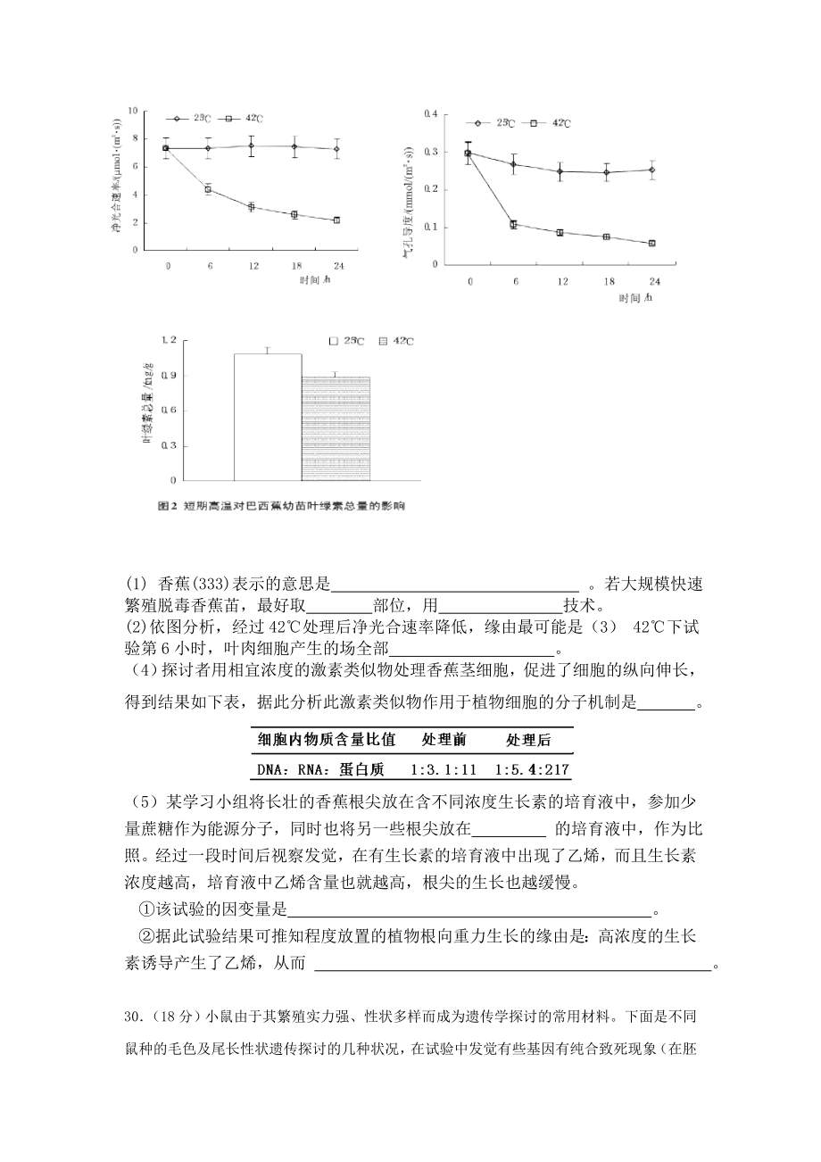 北京市房山区2016年高三二模生物试卷Word版含答案.docx_第2页