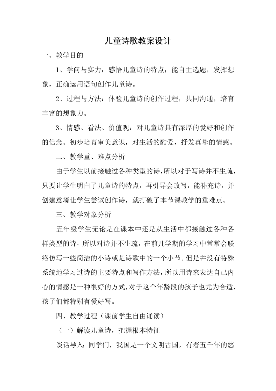 儿童诗歌教案设计.docx_第1页