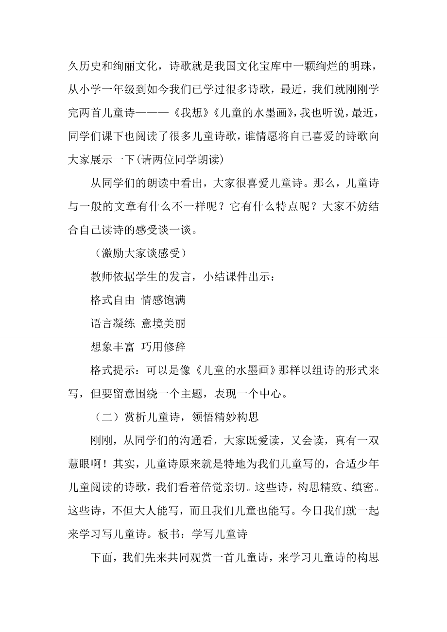 儿童诗歌教案设计.docx_第2页