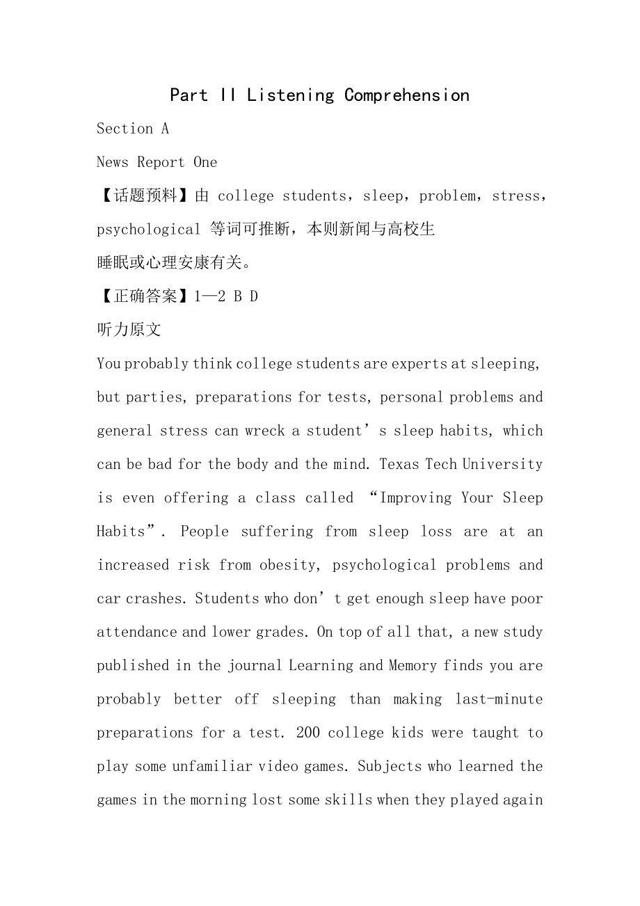 2016年6月大学英语四级听力题目答案及原文第2套.docx_第1页