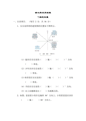 苏教版六年级下册数学 7.确定位置 测试卷.docx