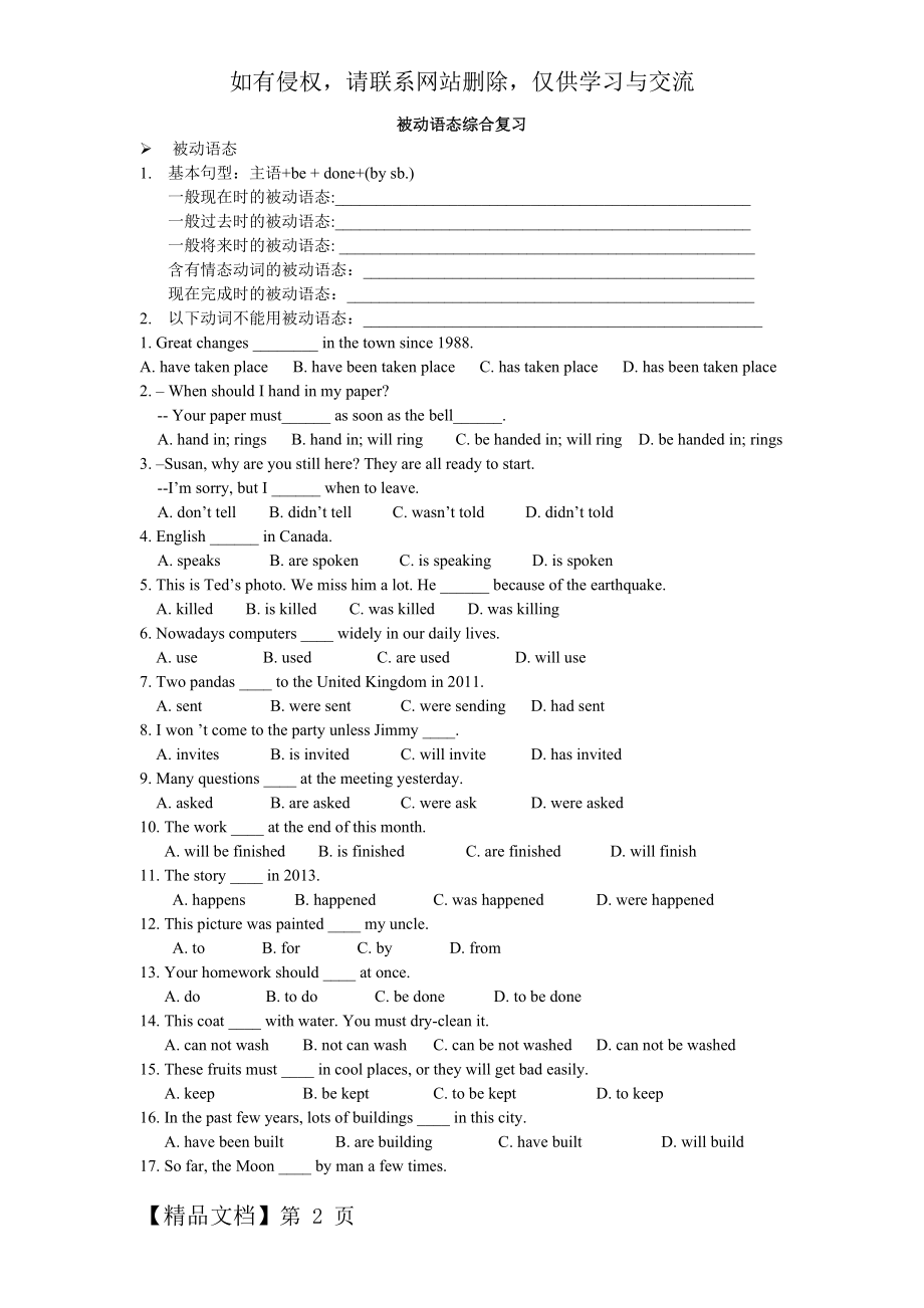 新版上海牛津英语 广州中考初中英语被动语态复习8页word文档.doc_第2页