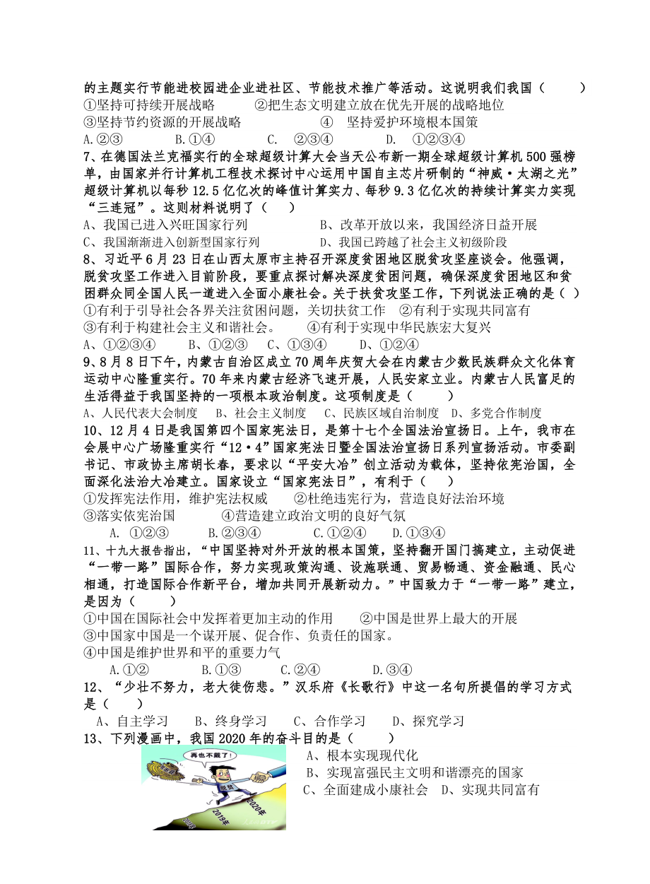 20172018年秋九年级思想品德期末考试模拟试卷及复习资料.docx_第2页