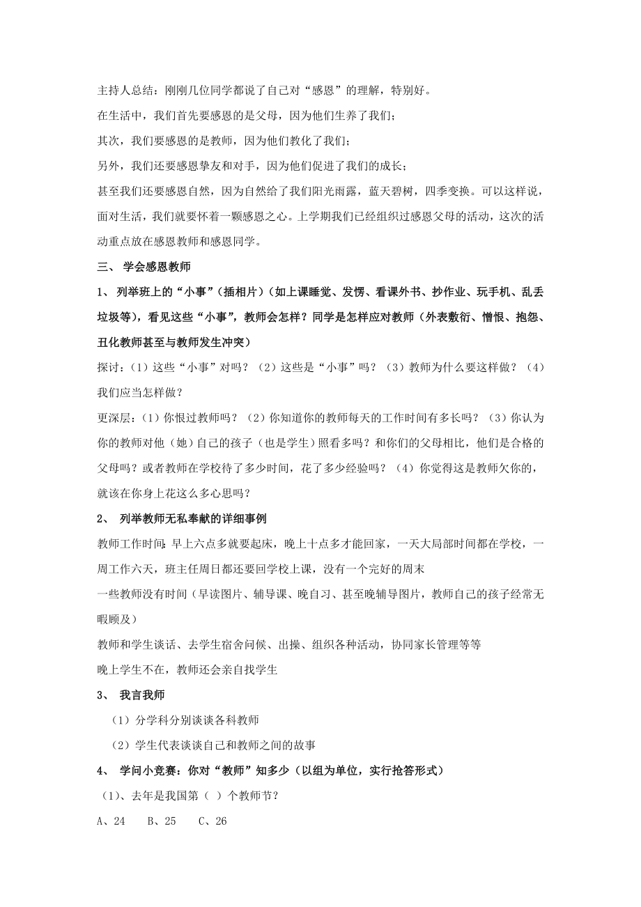 10感恩老师主题班会方案和教案.docx_第2页