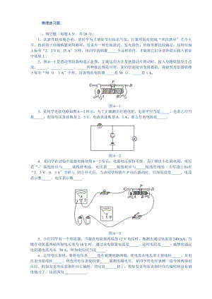 人教版八年级物理下册第七章欧姆定律练习题B卷含答案.docx