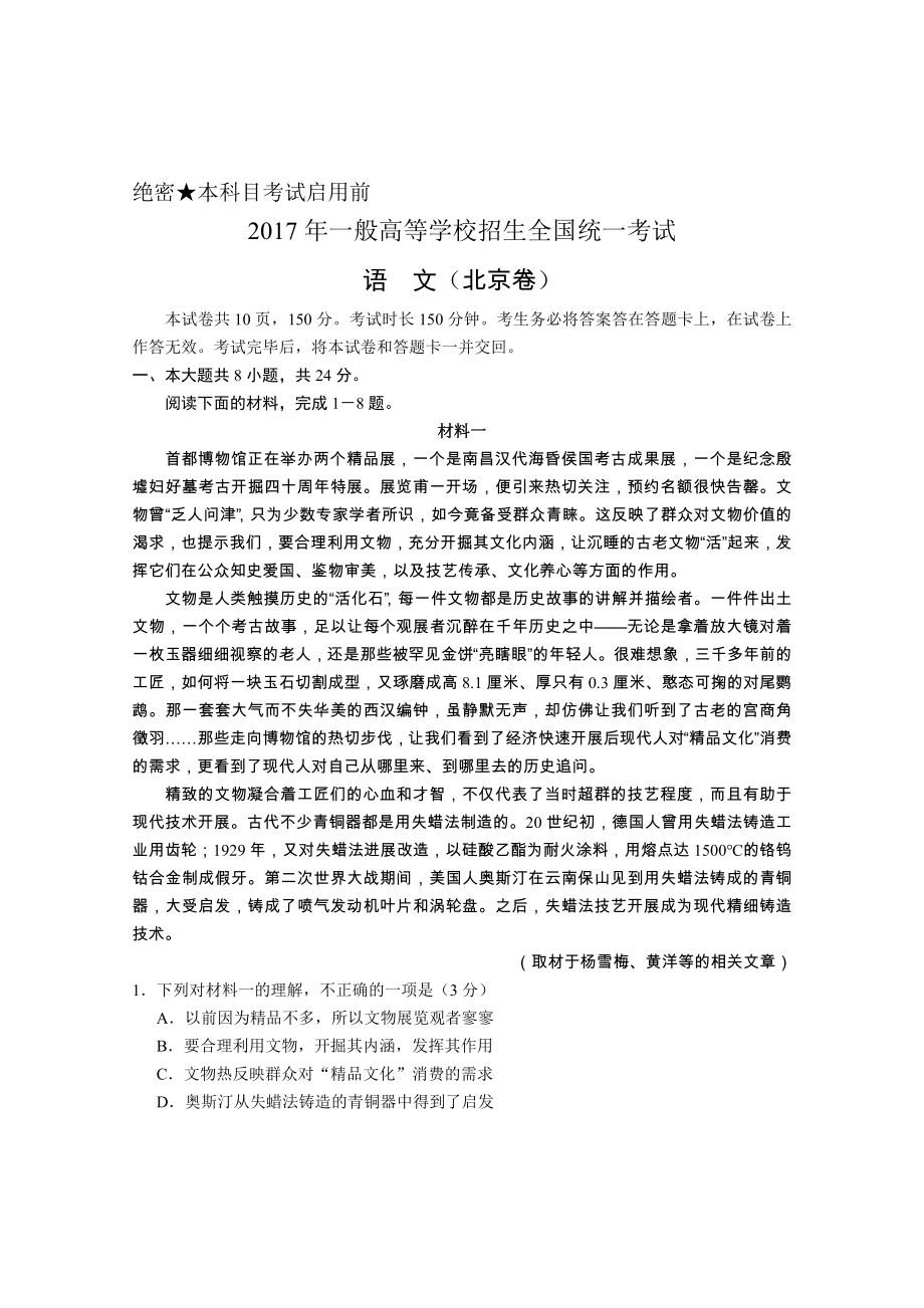 2017北京高考语文试卷含复习资料.docx_第1页