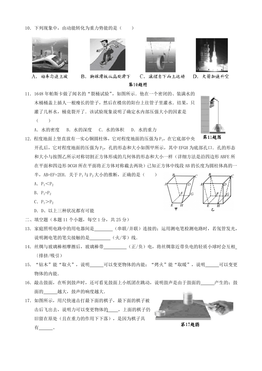 2012年苏州市中考物理试卷及答案.docx_第2页