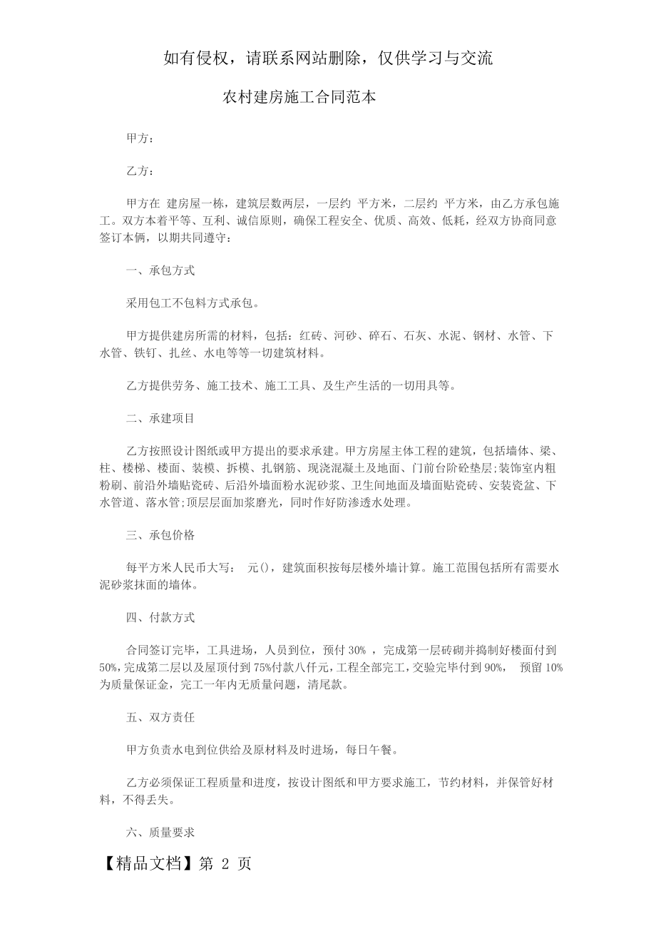 农村建房施工合同范本说课讲解.doc_第2页