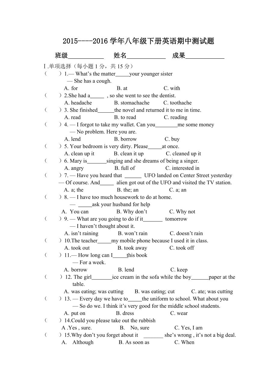 2016年新目标人教版八年级下册期中考试英语试卷及答案 1.docx_第1页