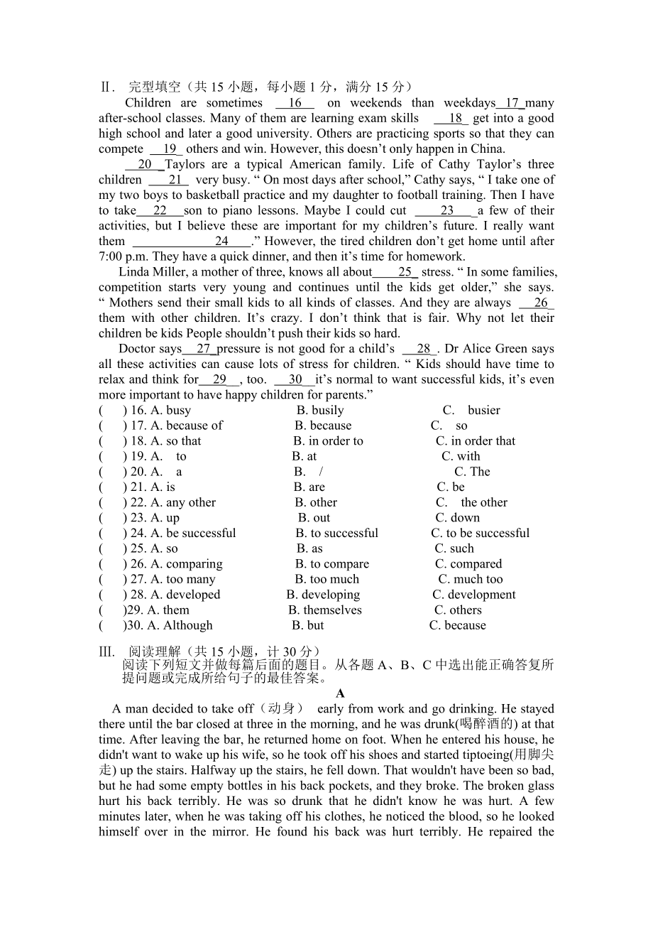 2016年新目标人教版八年级下册期中考试英语试卷及答案 1.docx_第2页