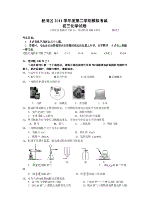 2012年上海市杨浦区中考二模化学试题及答案.docx