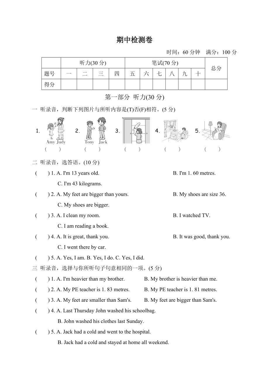 PEP 六年级下册英语 -期中检测卷.doc_第1页