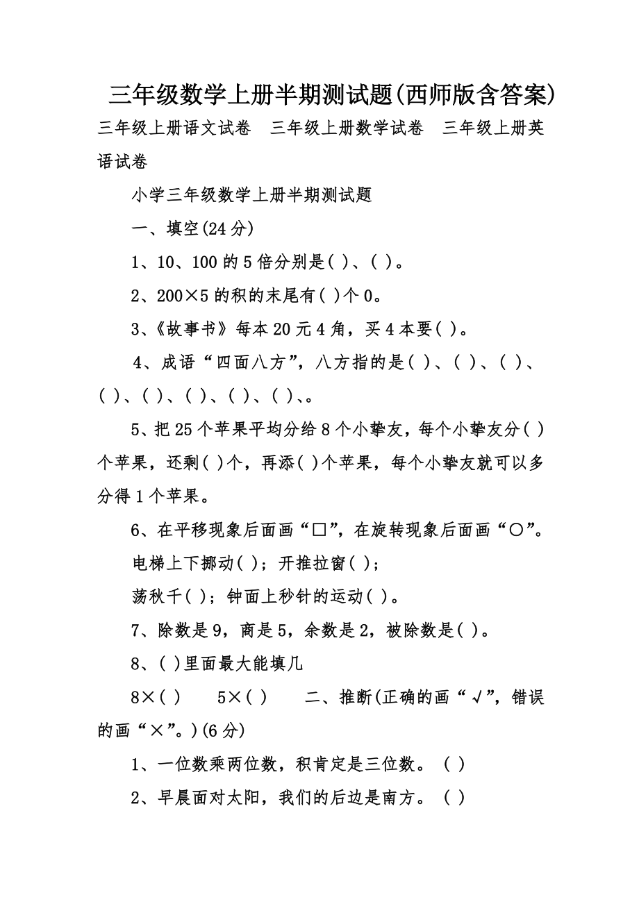 三年级数学上册半期测试题西师版含答案1.docx_第1页