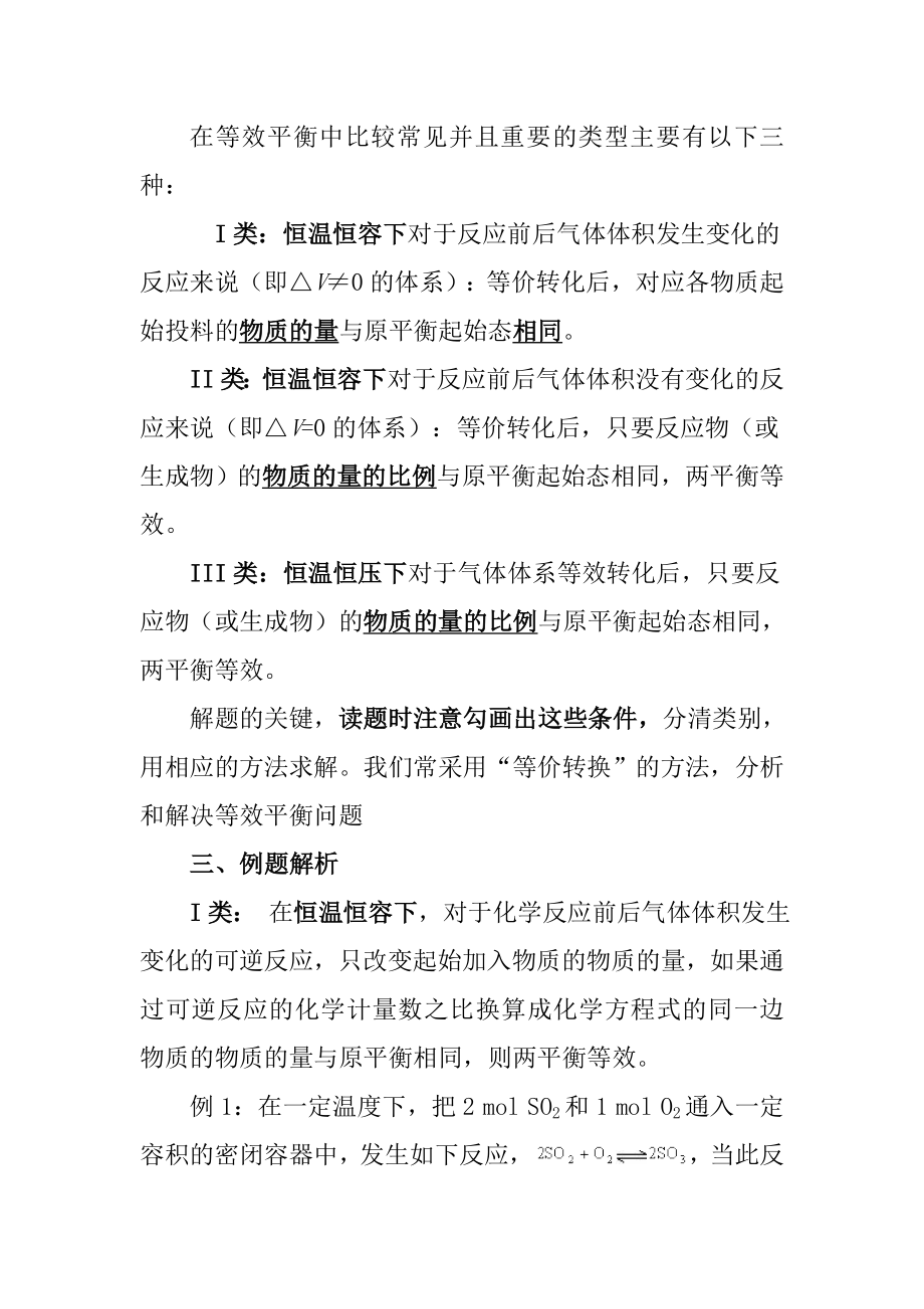 高中化学等效平衡解题技巧.doc_第2页