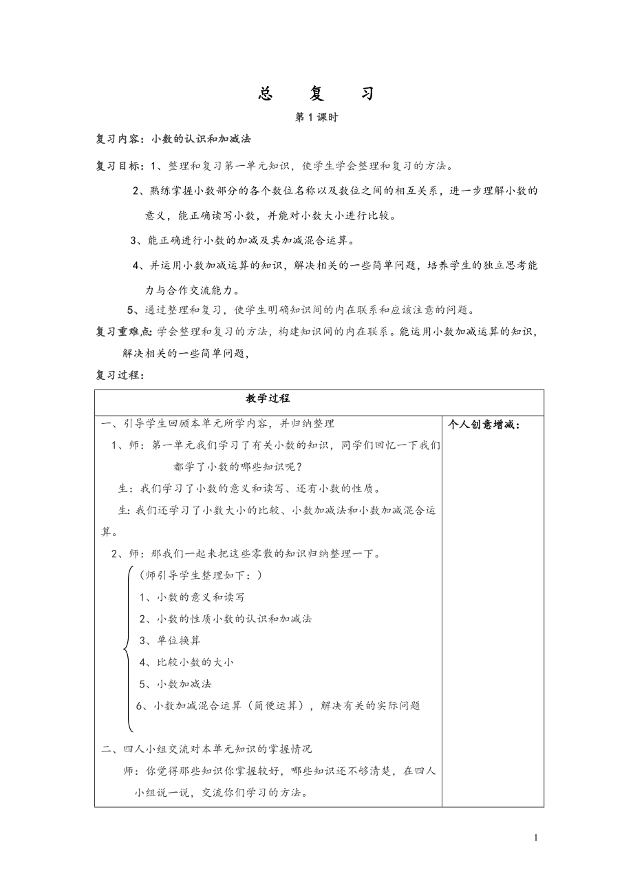 人教版四年级数学下册总复习教案.doc_第1页