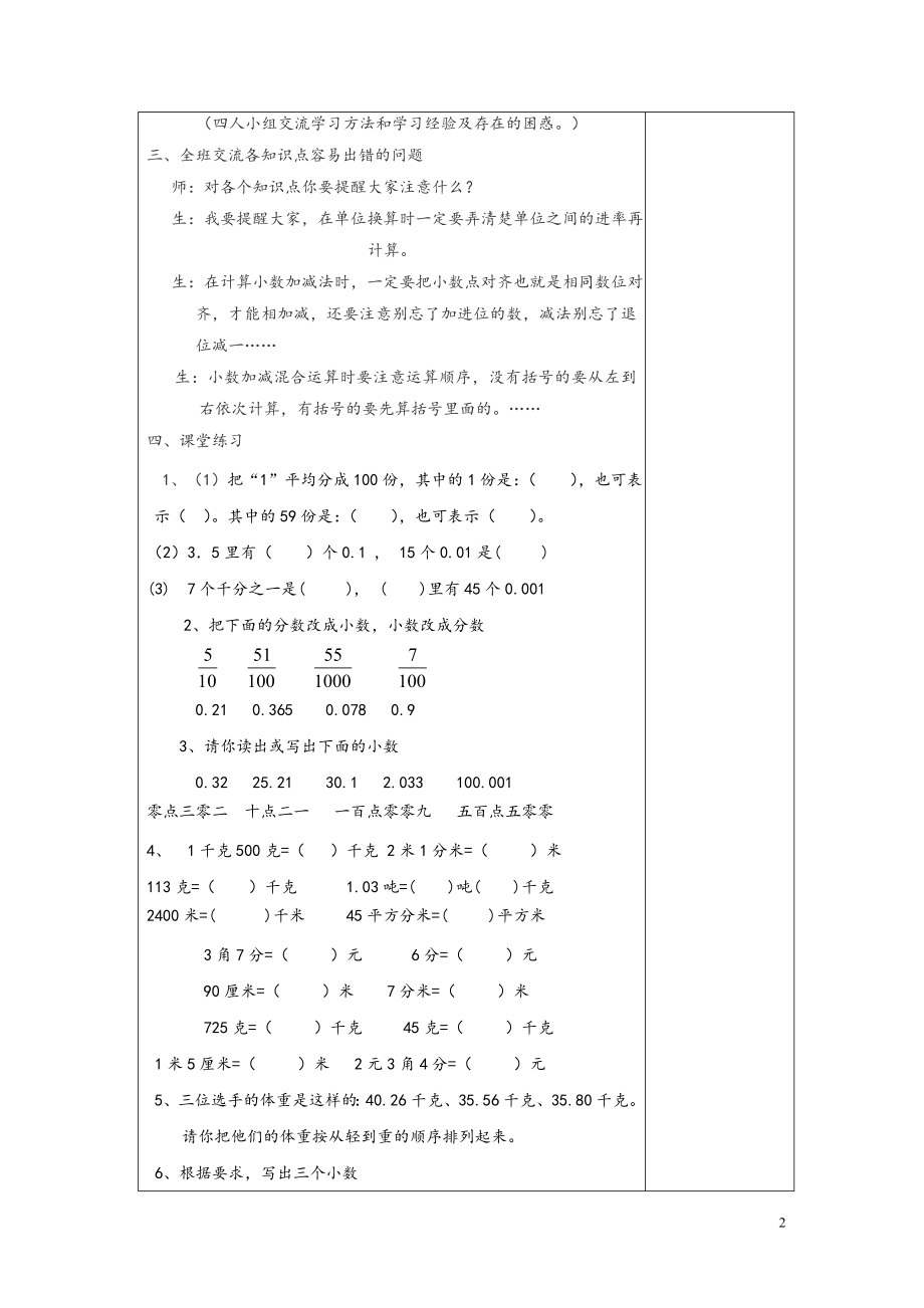 人教版四年级数学下册总复习教案.doc_第2页