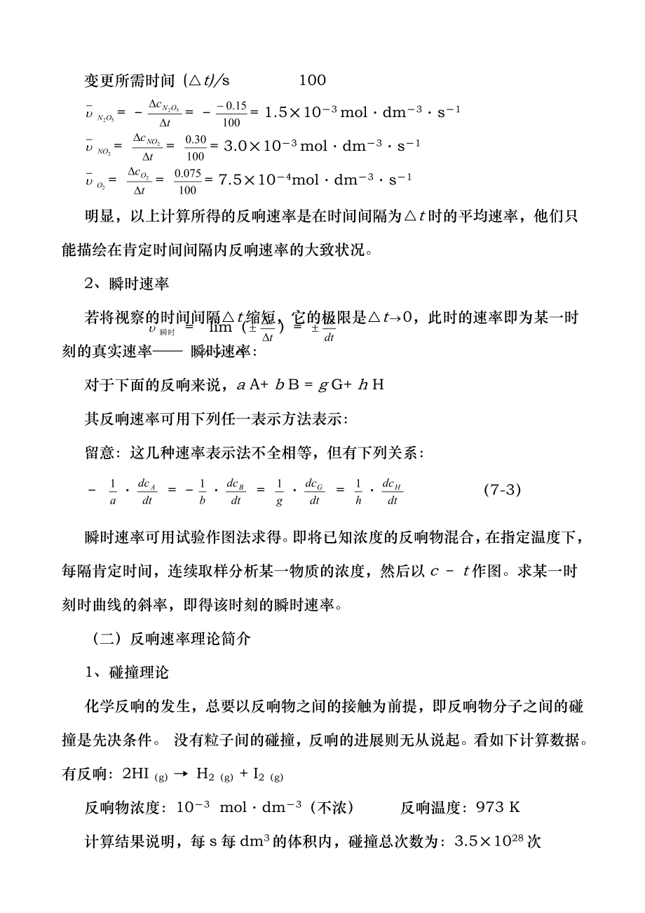 北京市一零一中学2013年高中化学竞赛第7讲化学反应速率与化学平衡.docx_第2页