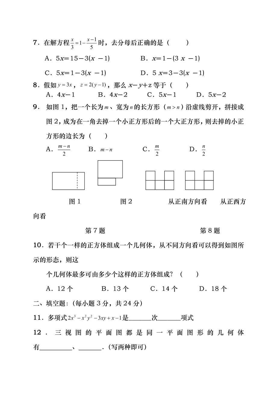 20142015人教版七年级上册数学期末试卷及答案.docx_第2页