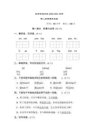 人教版五年级下册语文 北京市通州区2020-2021学年第二学期期末试卷.doc