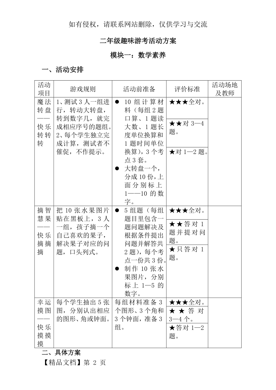 新人教版二年级数学期末趣味游考活动方案5页word.doc_第2页