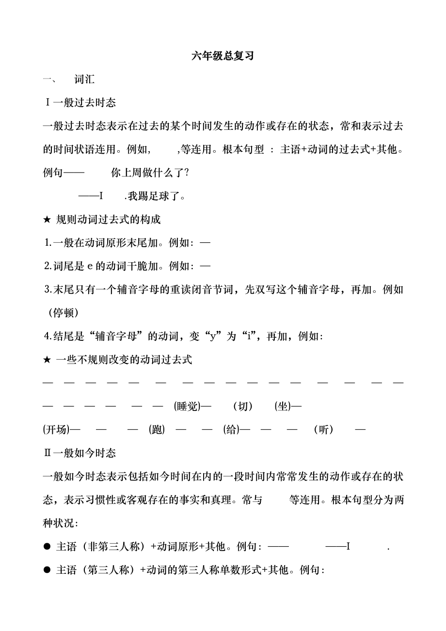 人教版pep六年级英语总复习知识点2.docx_第1页