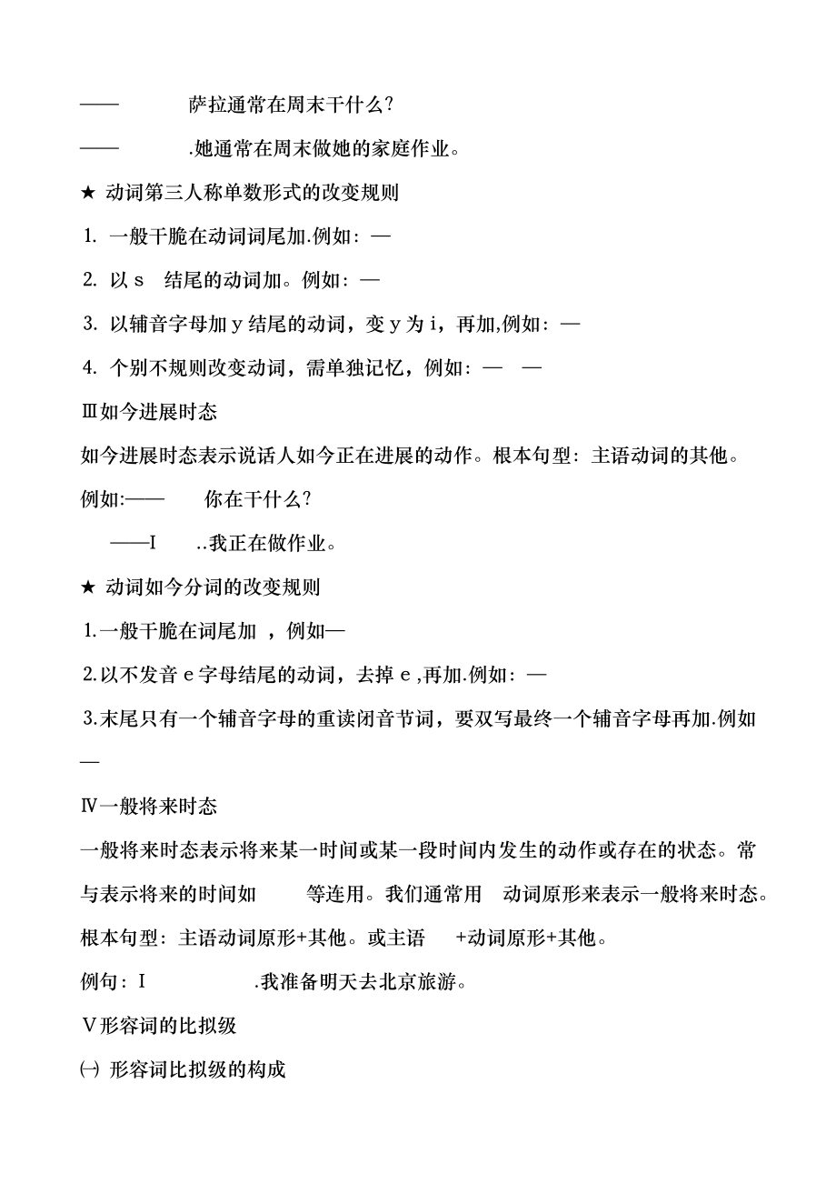 人教版pep六年级英语总复习知识点2.docx_第2页