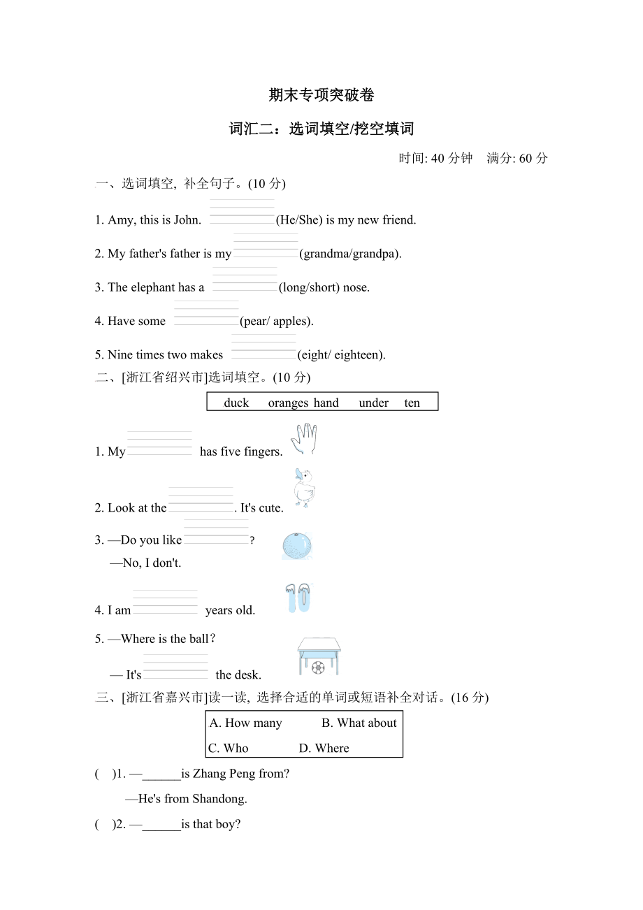 人教PEP版三年级下册英语 期末专项突破卷之词汇二：选词填空 挖空填词.doc_第1页