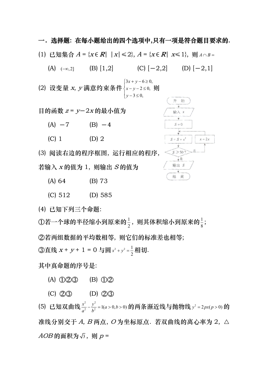 2013年天津市高考数学试卷理科及答案Word版.docx_第2页