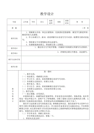 人教版五下语文第一单元电子教案.docx