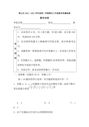 北京市顺义区20162017学年八年级下学期期末考试数学试题含答案.docx