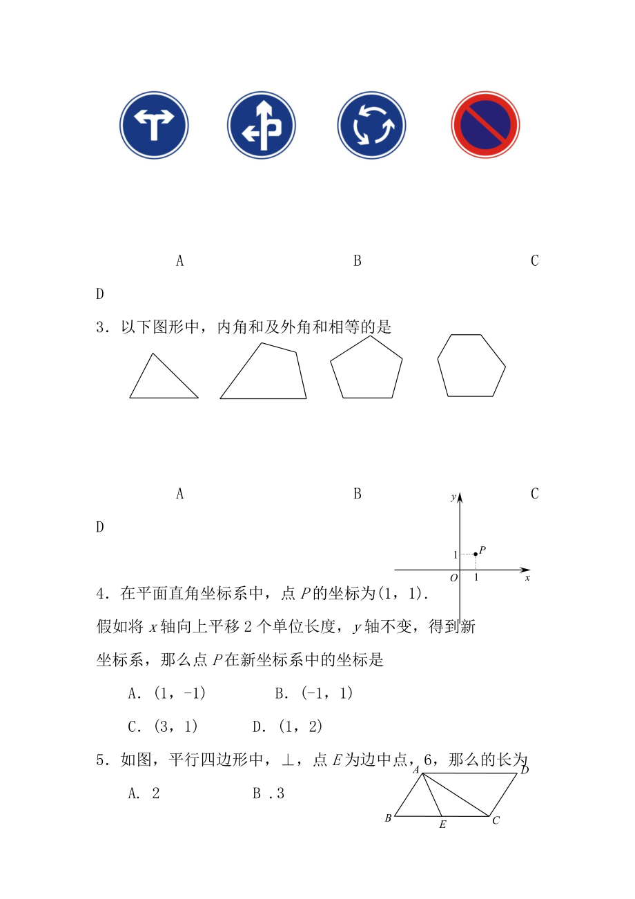 北京市顺义区20162017学年八年级下学期期末考试数学试题含答案.docx_第2页