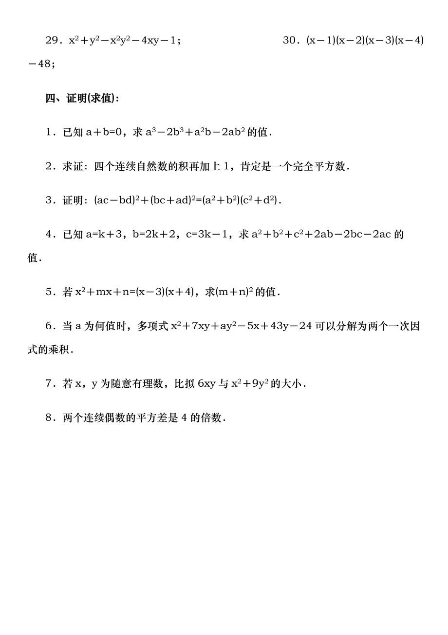 人教版八年级下数学因式分解经典练习题无答案.docx_第2页