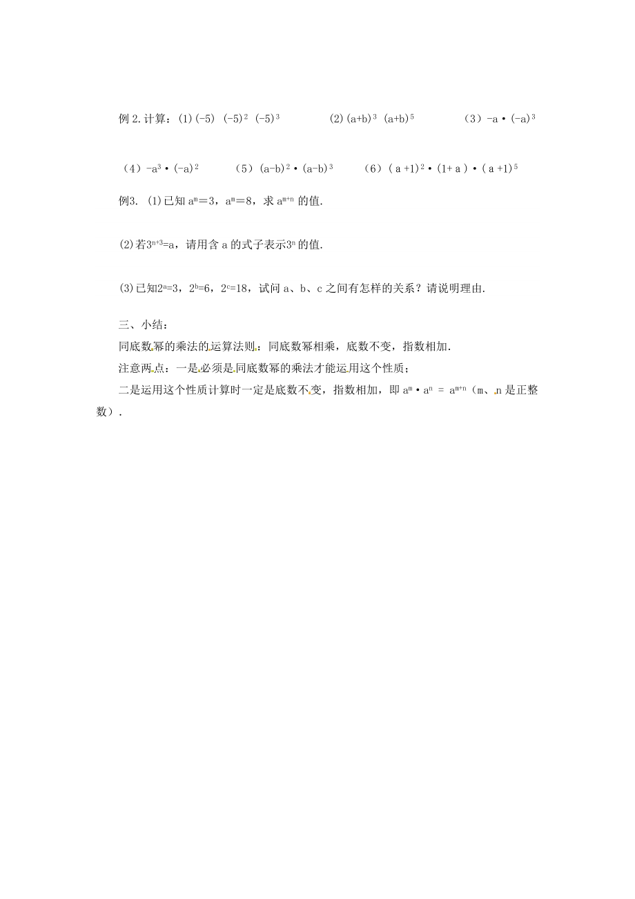 人教版八年级上册数学 14.1.1 同底数幂的乘法 教案2.doc_第2页