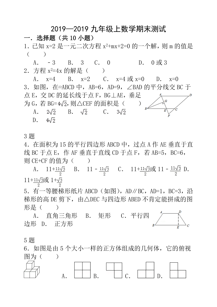 20152016北师大版九年级数学上册期末测试题三及答案.docx_第1页