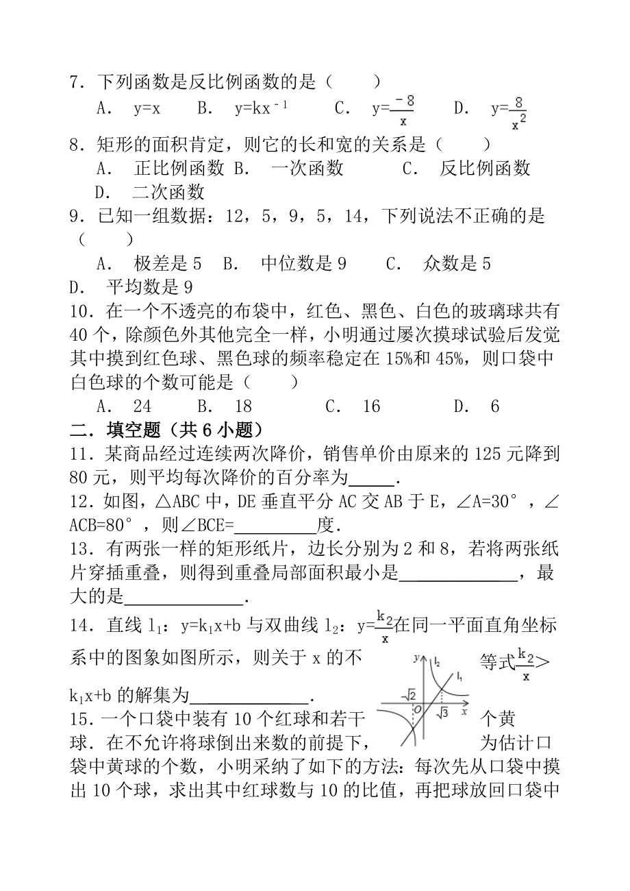 20152016北师大版九年级数学上册期末测试题三及答案.docx_第2页