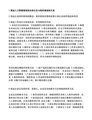 人力资源管理知识点汇总[3].docx