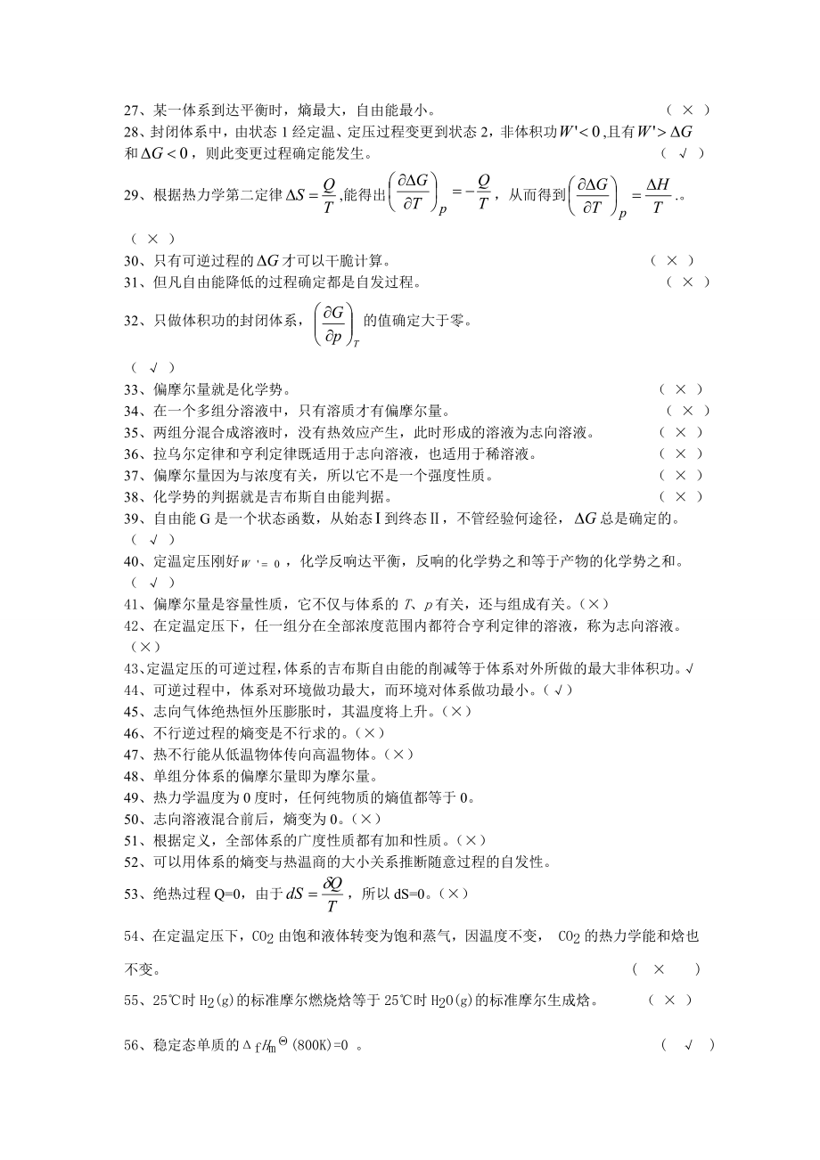 2015年北京化工大学考研复试物理化学题库.docx_第2页