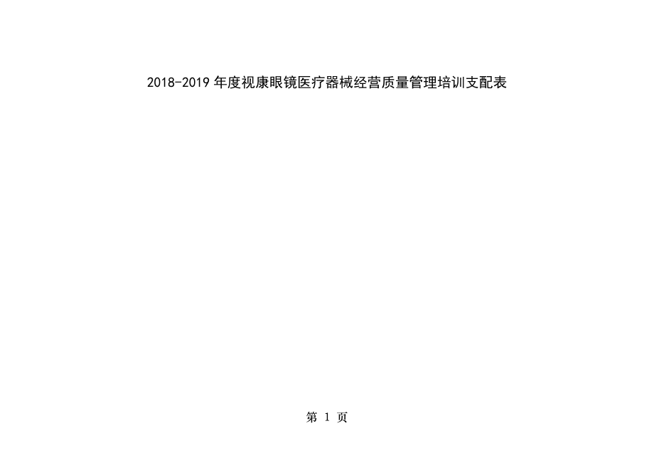 10.2医疗器械年培训计划表.docx_第1页