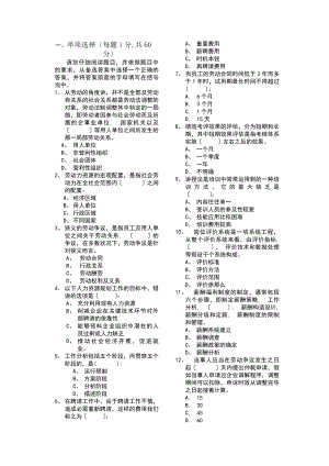 人力资源管理师理论知识模拟题.docx