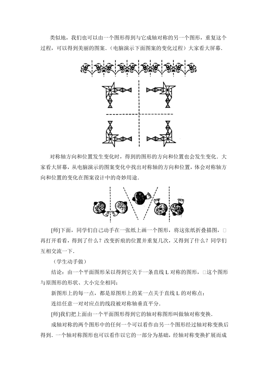 人教版八年级上册数学 13.2第1课时 画轴对称图形 教案2.doc_第2页