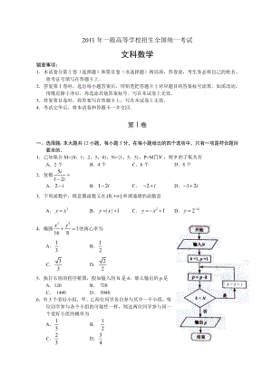 2011年全国新课标高考文科数学试题及答案.docx