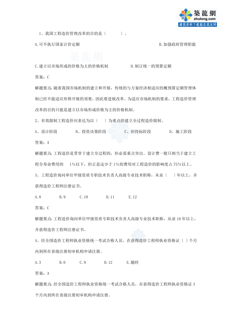 -安装造价员考试复习资料-secret.docx_第1页